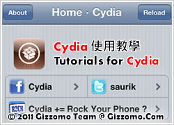 Cydia 相關使用教學