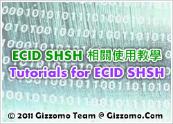 ECID SHSH 相關使用教學