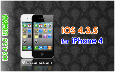 iOS 4.3.5 破解教學 (iPhone 4)
