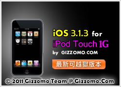 iOS 3.1.3 破解教學 (iPod Touch 一代)